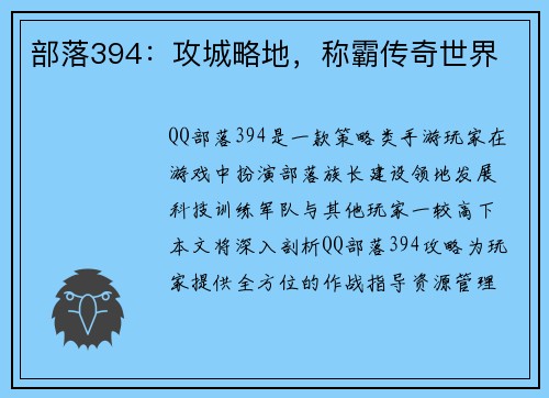 部落394：攻城略地，称霸传奇世界