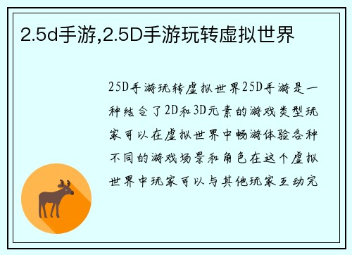 2.5d手游,2.5D手游玩转虚拟世界