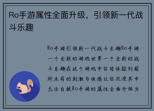 Ro手游属性全面升级，引领新一代战斗乐趣