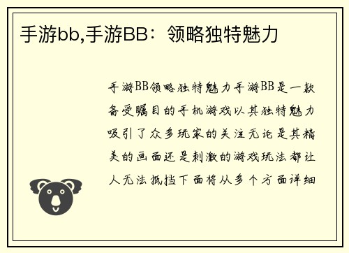 手游bb,手游BB：领略独特魅力