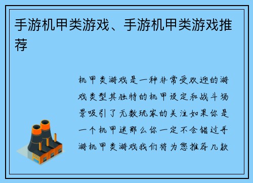 手游机甲类游戏、手游机甲类游戏推荐