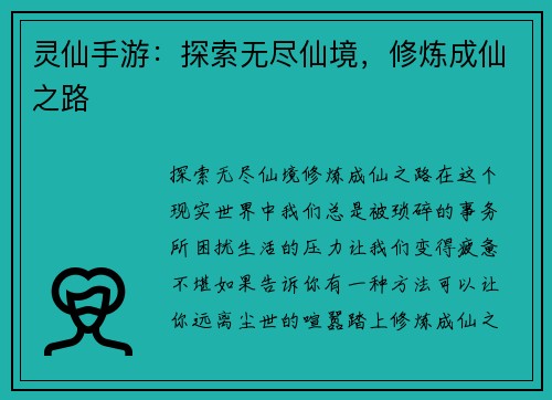 灵仙手游：探索无尽仙境，修炼成仙之路